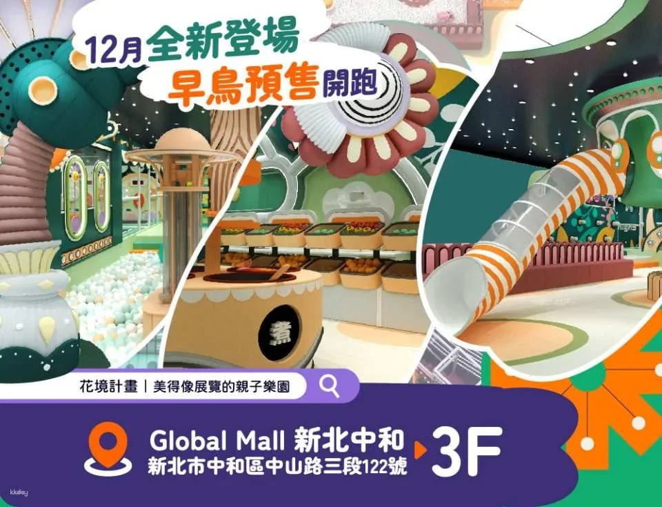 New Taipei City | HIGH5 Architecture Park Tickets | Zhonghe Global Pavilion | Early Bird Pre-order Exclusive
