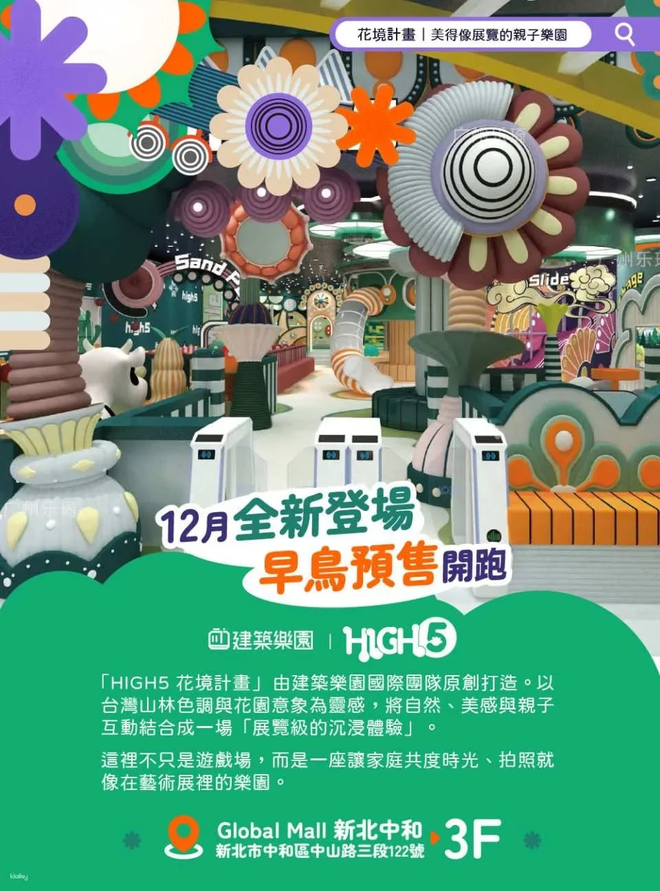 New Taipei City | HIGH5 Architecture Park Tickets | Zhonghe Global Pavilion | Early Bird Pre-order Exclusive