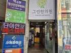 Korean Traditional Moxa Experience | Busan