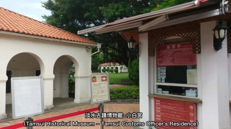 Tickets to the Tamsui Historic Sites Museum, New Taipei City