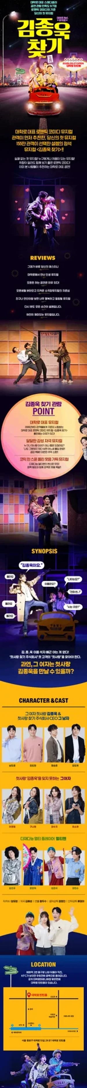 Musical <Finding Mr. Destiny> Ticket