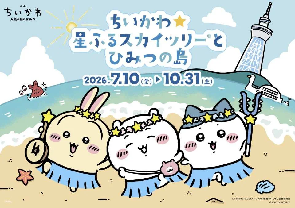 Tokyo Skytree Tickets