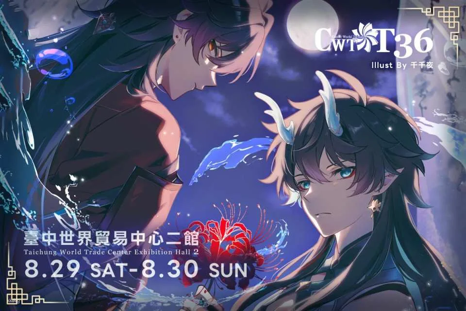 Taipei, Taichung, Kaohsiung | Taiwan Doujinshi Sales Events