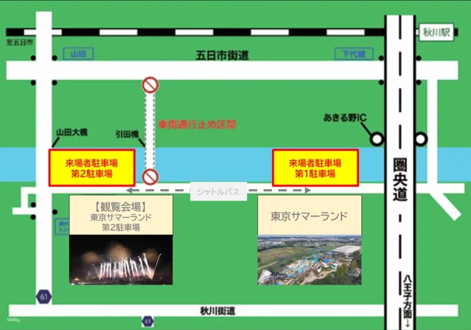 Akigawa River Basin Fireworks Festival Viewing Ticket (Akiruno City, Tokyo)