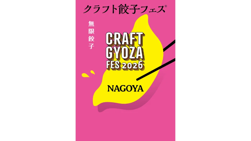 Craft Gyoza Festival® NAGOYA 2026 (Aichi, Nagoya - Event)
