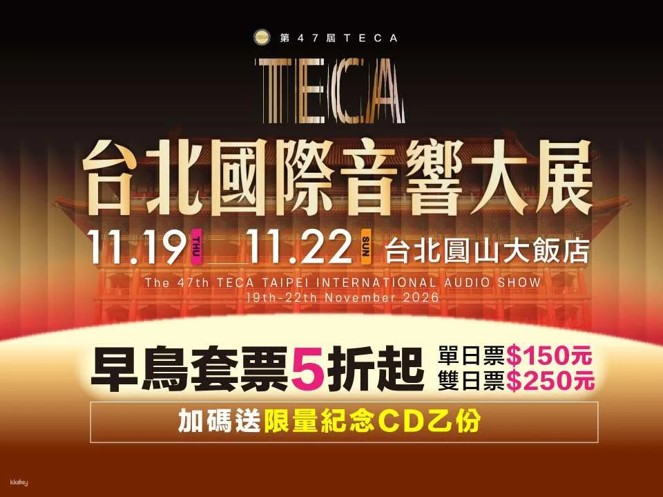 2026 TECA 47th Taipei International Audio Show