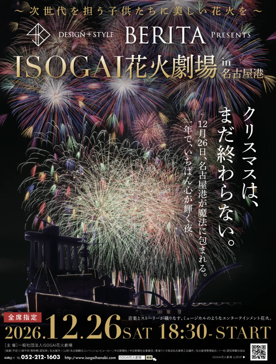 BERITA presents ISOGAI Fireworks Theater in Nagoya Port - Viewing Ticket (Aichi Prefecture, Fireworks Festival)