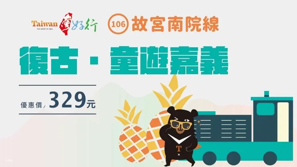Taiwan Tourist Shuttle Shuttle National Palace Museum Southern Branch | Retro Style & Children's Tour of Chiayi