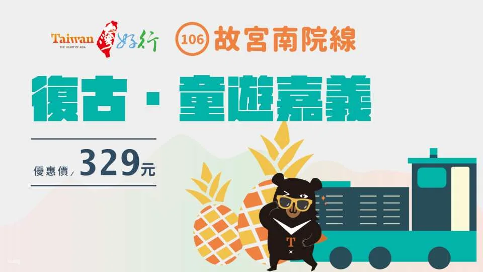 Taiwan Tourist Shuttle Shuttle National Palace Museum Southern Branch | Retro Style & Children's Tour of Chiayi