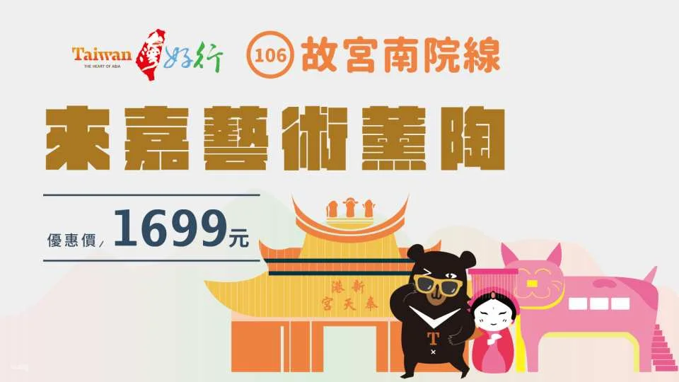 Taiwan Tourist Shuttle National Palace Museum Southern Branch | Come to Chiayi for Artistic Immersion