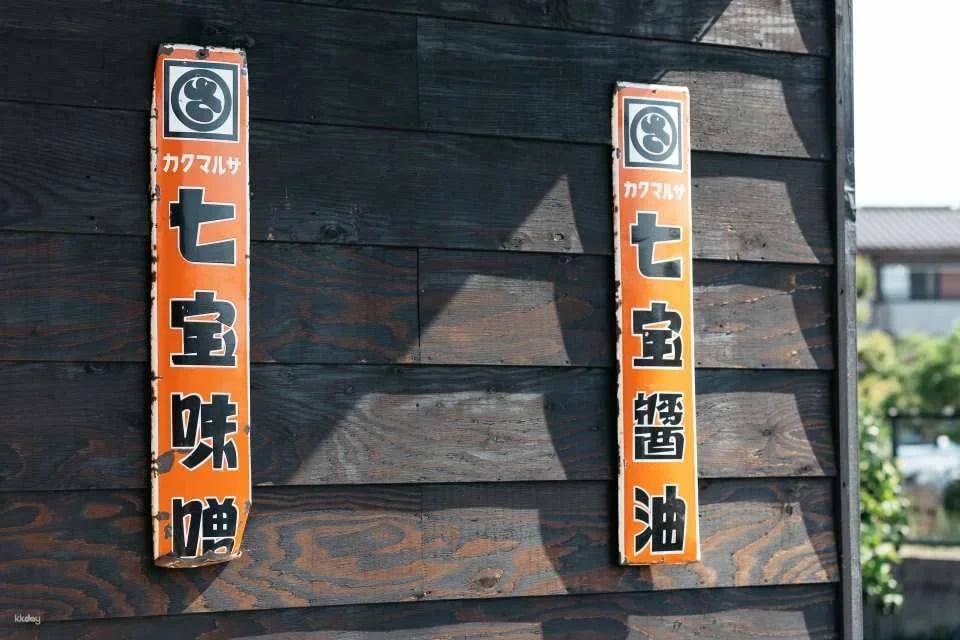 Just 20 minutes from Nagoya Station! Experience the 150-year history of Sato Brewery's miso brewery! Make your own original miso balls at this workshop.