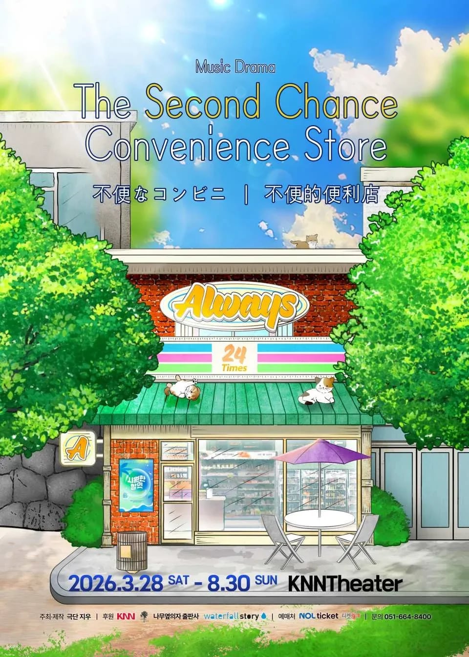 Music Drama [The Second Chance Convenience Store1] - Busan