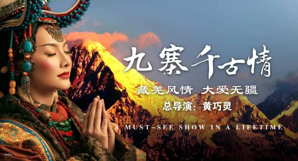 "Jiuzhaigou Eternal Love" Tibetan and Qiang Song and Dance Performance