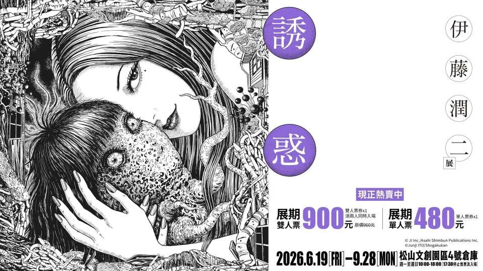 Junji Ito Exhibition: Temptation
