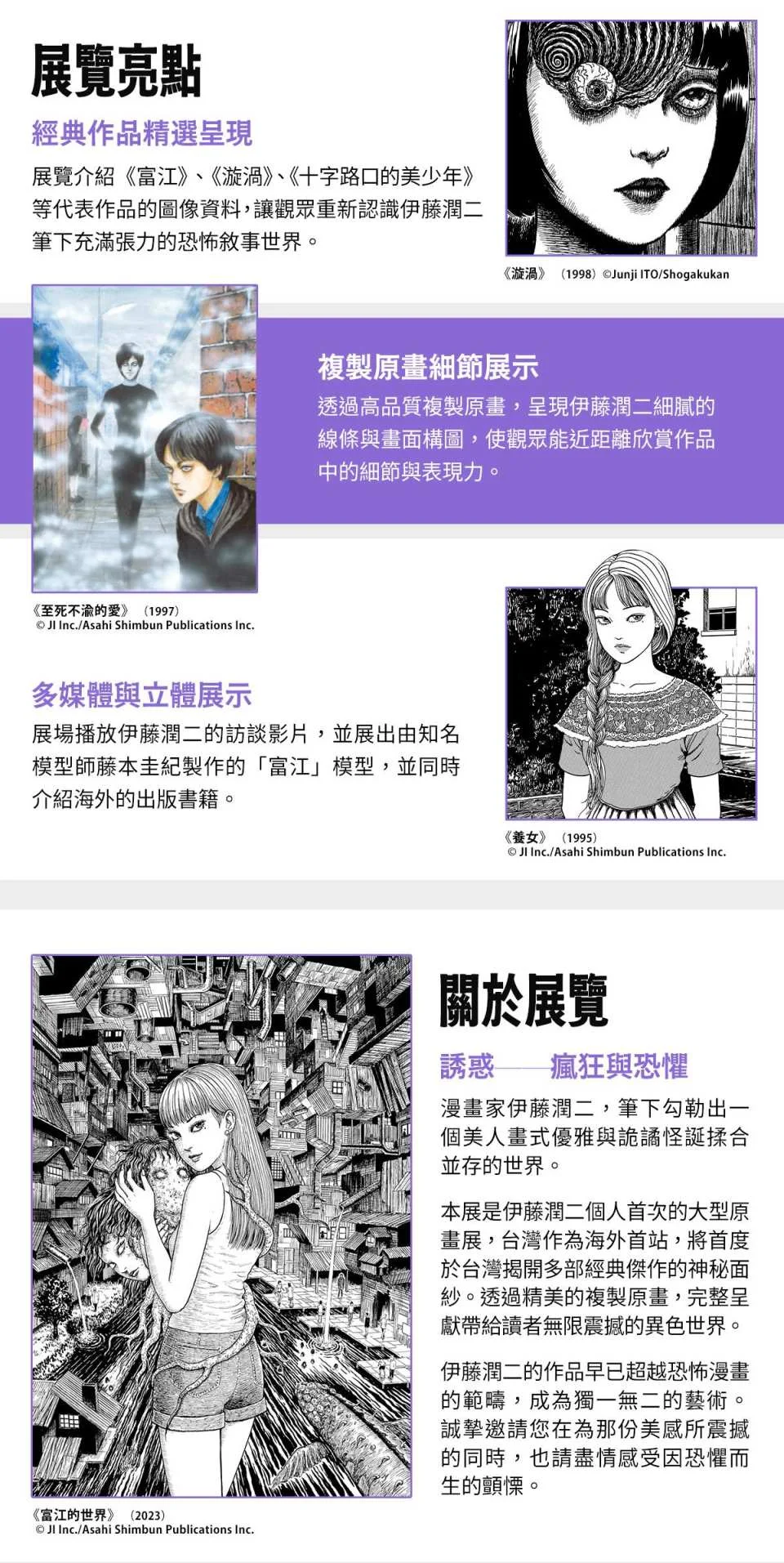 Junji Ito Exhibition: Temptation
