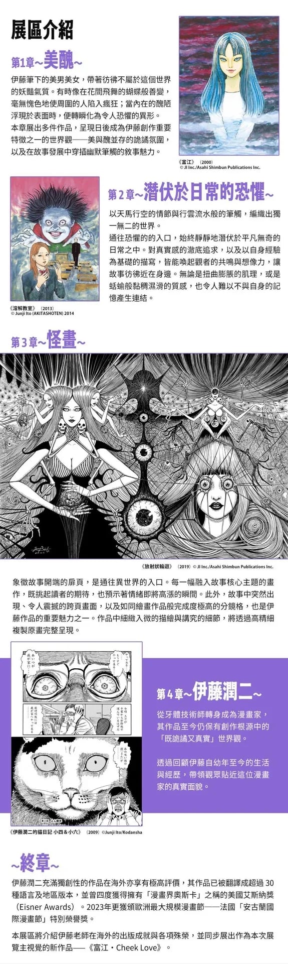 Junji Ito Exhibition: Temptation