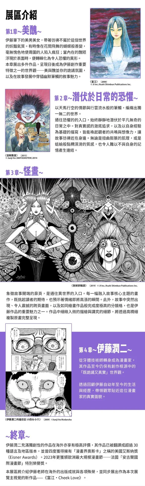 Junji Ito Exhibition: Temptation