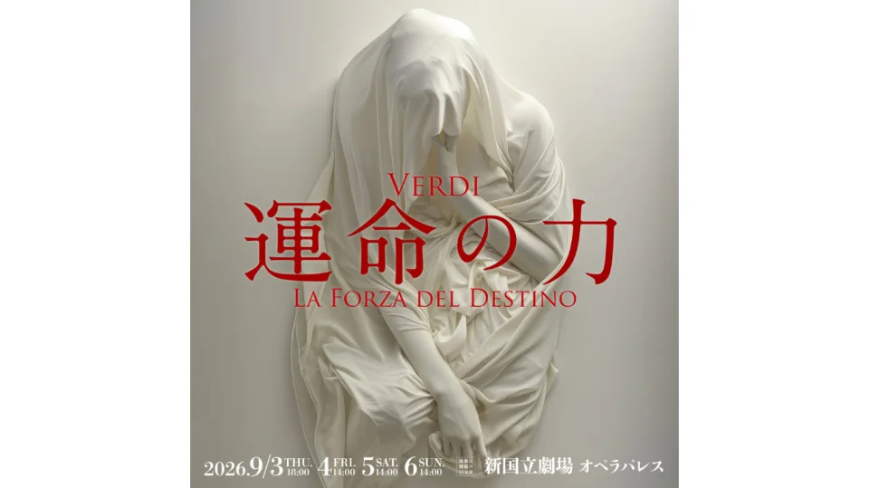 Ticket reservations for the opera "The Force of Destiny" (Verdi) (New National Theatre, Shibuya, Tokyo)