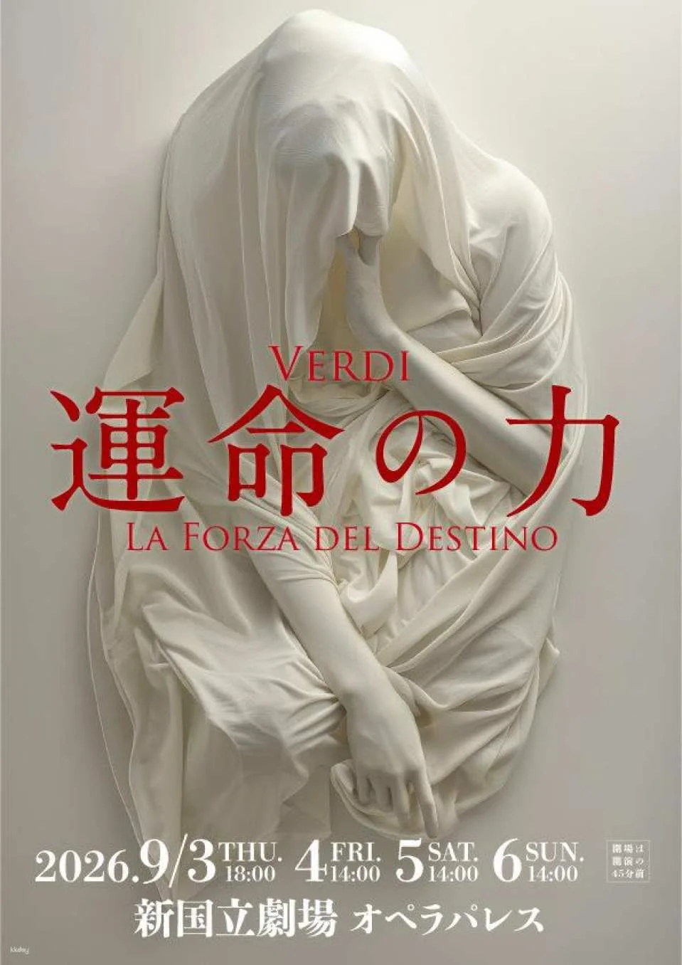 Ticket reservations for the opera "The Force of Destiny" (Verdi) (New National Theatre, Shibuya, Tokyo)