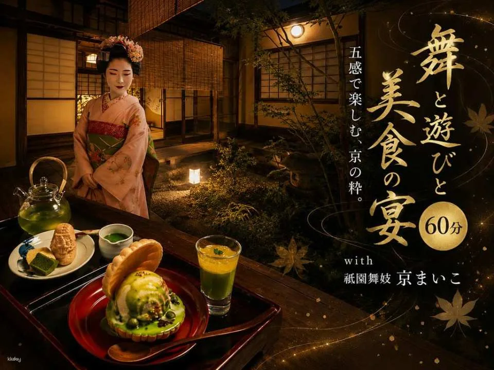 [Kyoto] Gion Maiko Close-up Interaction Experience | Dance Performances, Games, and Wagashi Culture (579575)