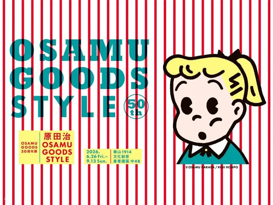 OSAMU GOODS 50th Anniversary Exhibition: Osamu Harada's OSAMU GOODS STYLE