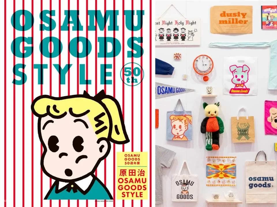 OSAMU GOODS 50th Anniversary Exhibition: Osamu Harada's OSAMU GOODS STYLE