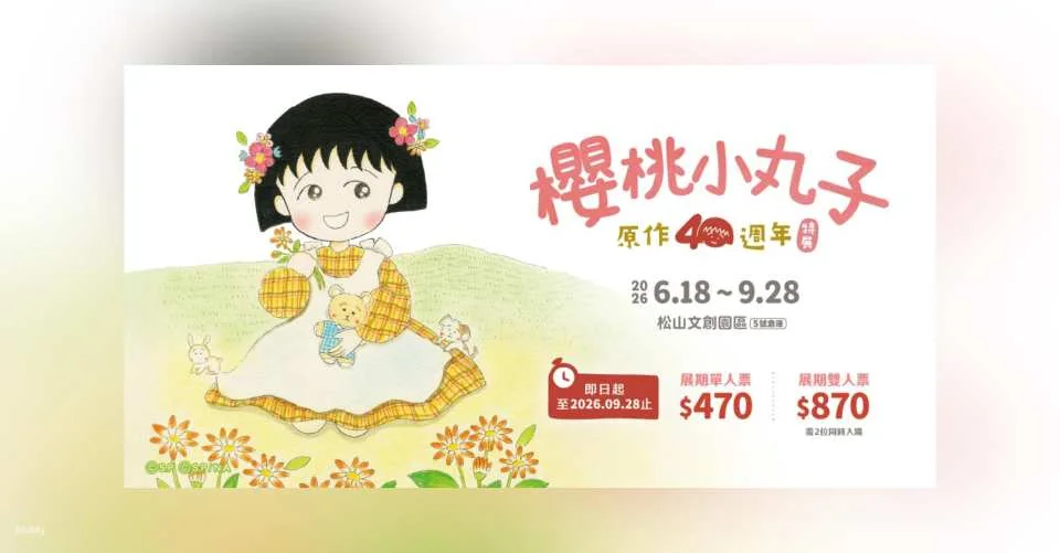 Chibi Maruko-chan 40th Anniversary Special Exhibition