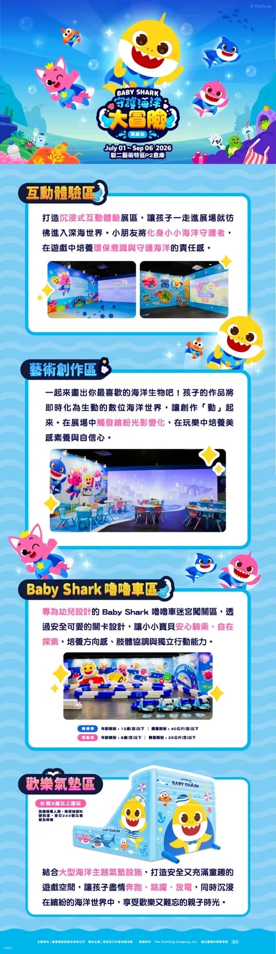 Baby Shark's Ocean Adventure | Kaohsiung Station