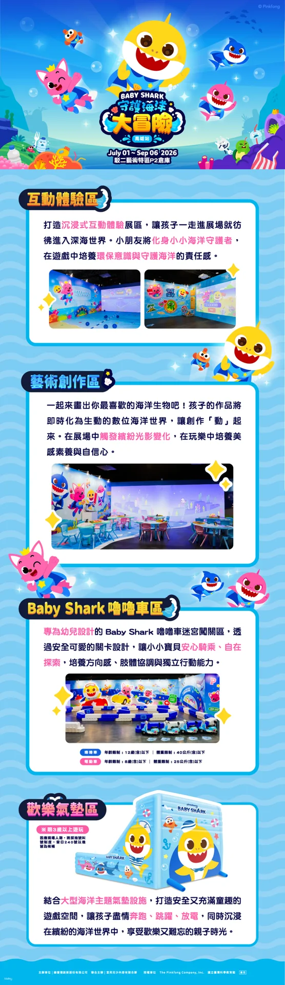 Baby Shark's Ocean Adventure | Kaohsiung Station