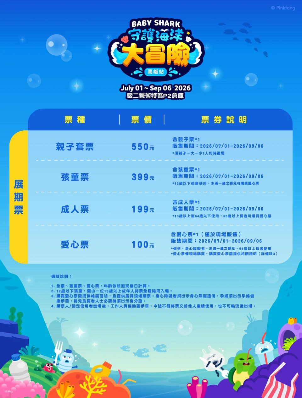 Baby Shark's Ocean Adventure | Kaohsiung Station