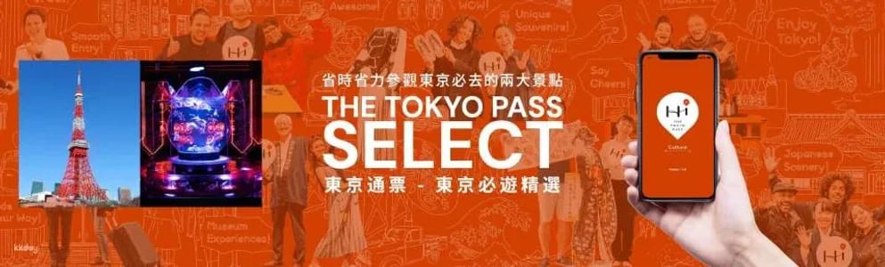 Japan | THE TOKYO PASS SELECT - A Selection of Popular Tokyo Attractions