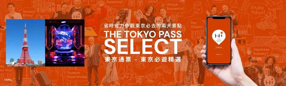Japan | THE TOKYO PASS SELECT - A Selection of Popular Tokyo Attractions