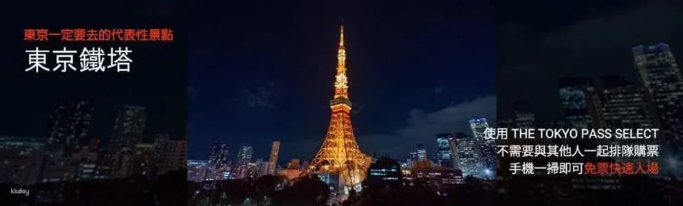 Japan | THE TOKYO PASS SELECT - A Selection of Popular Tokyo Attractions