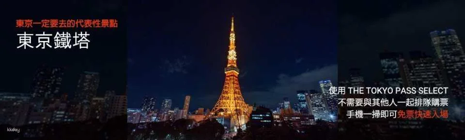 Japan | THE TOKYO PASS SELECT - A Selection of Popular Tokyo Attractions