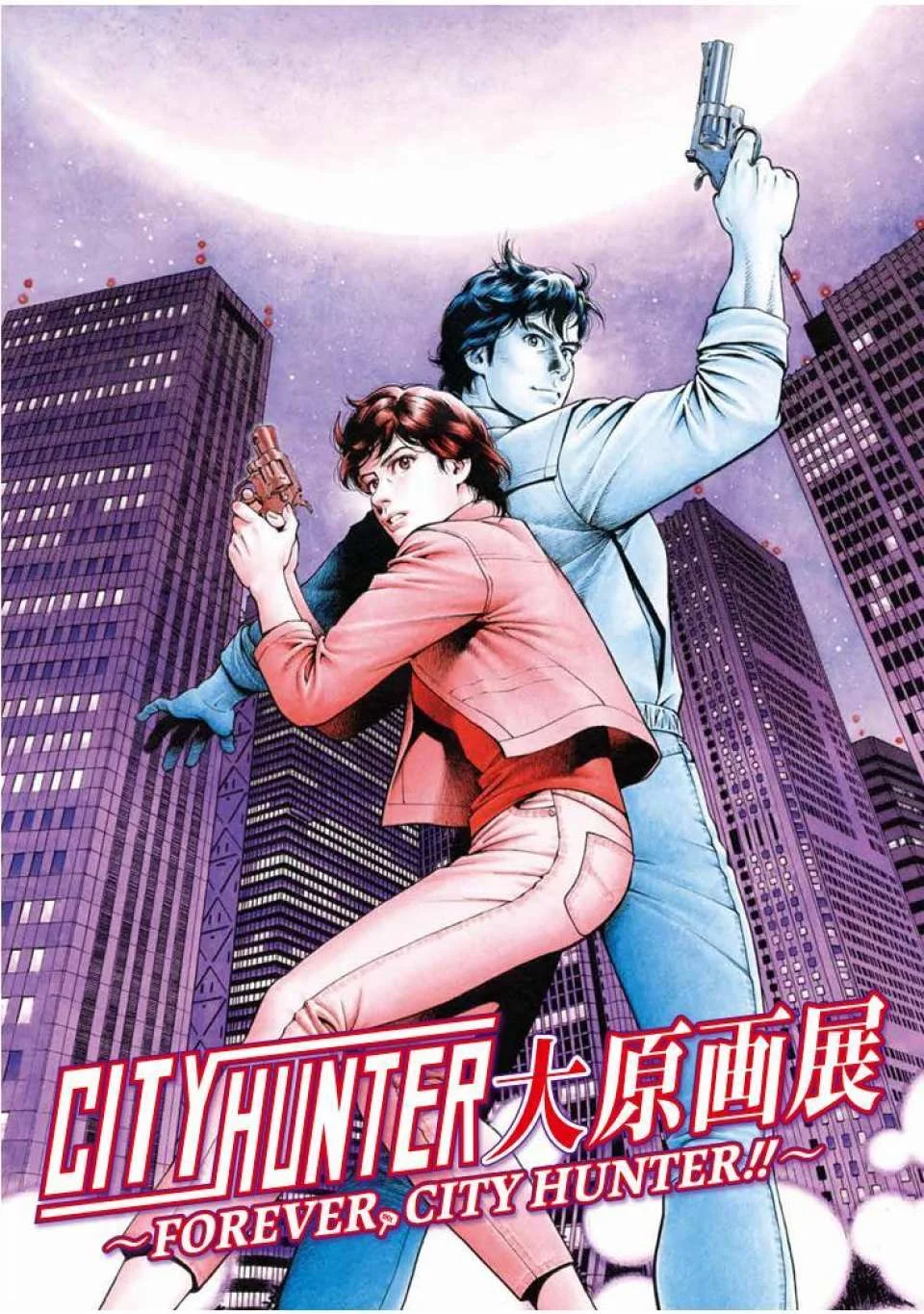 City Hunter Original Artwork Exhibition ~FOREVER, CITY HUNTER!!~ Admission Ticket (Osaka Exhibition) (581970)