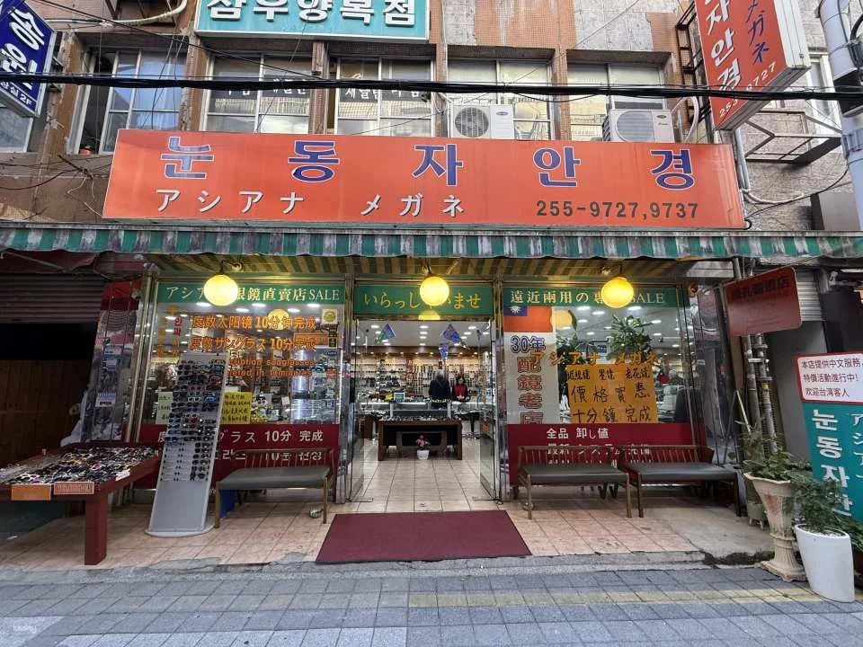 [KKday Exclusive] Busan Nundongja Optical in Traditional Market | 30-Year Historic Master Craftsmanship & 30-Min Fast Eyewear