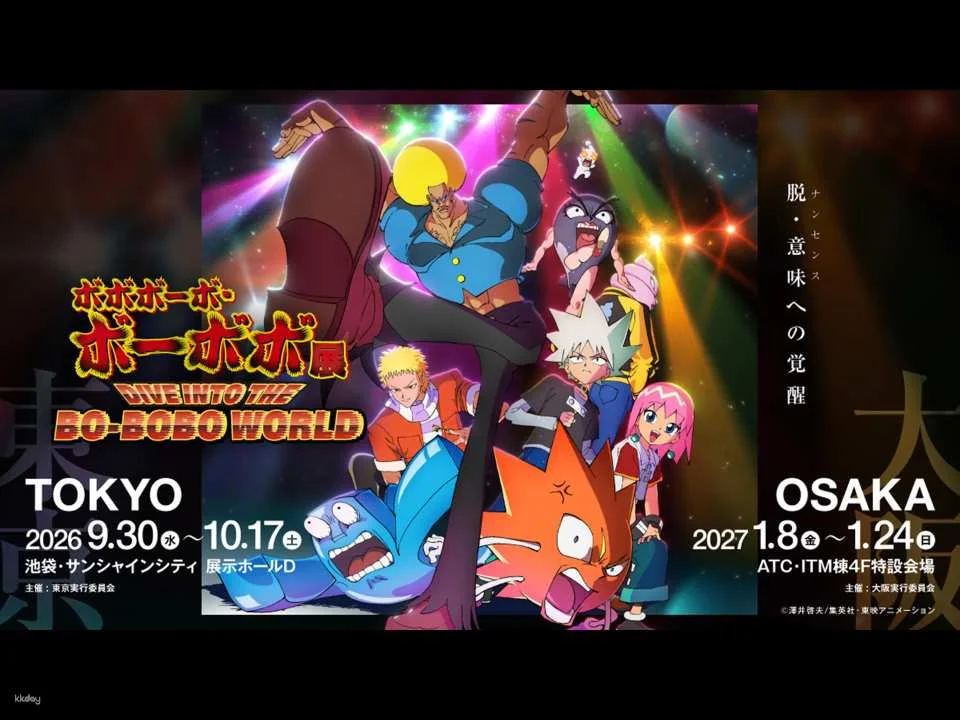 Bobobo-bo Bo-bobo Exhibition: DIVE INTO THE BO-BOBO WORLD (Toshima Ward, Tokyo) (594179)
