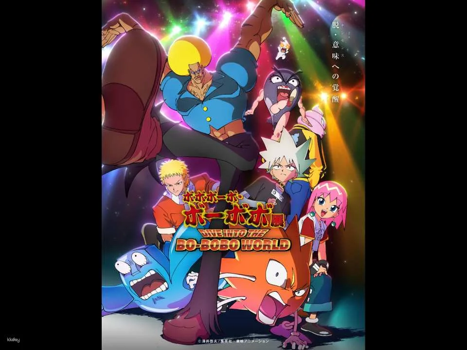 Bobobo-bo Bo-bobo Exhibition: DIVE INTO THE BO-BOBO WORLD (Toshima Ward, Tokyo)