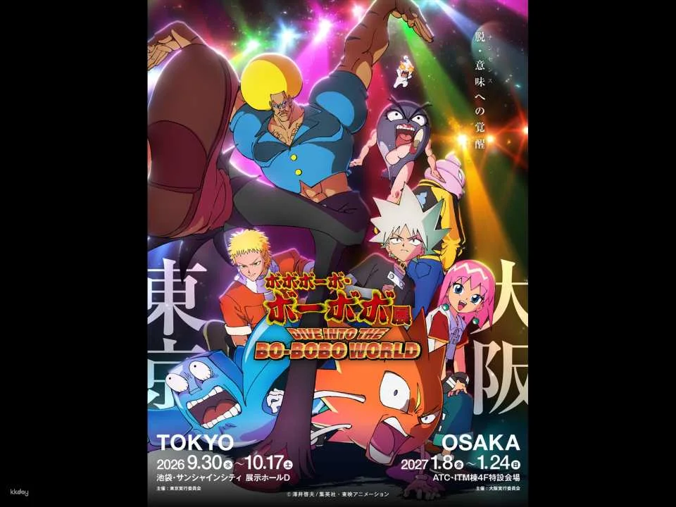 Bobobo-bo Bo-bobo Exhibition: DIVE INTO THE BO-BOBO WORLD (Toshima Ward, Tokyo)