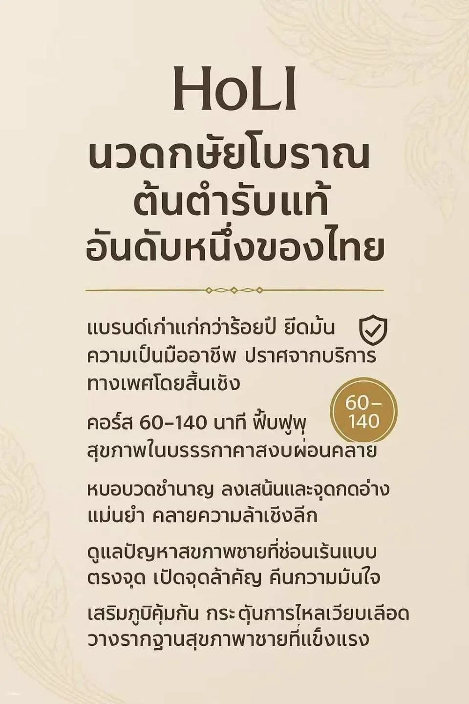 Holi Health Massage | Authentic Dragon Tendon & Phoenix Tendon Therapy (Bangkok Ratchada)