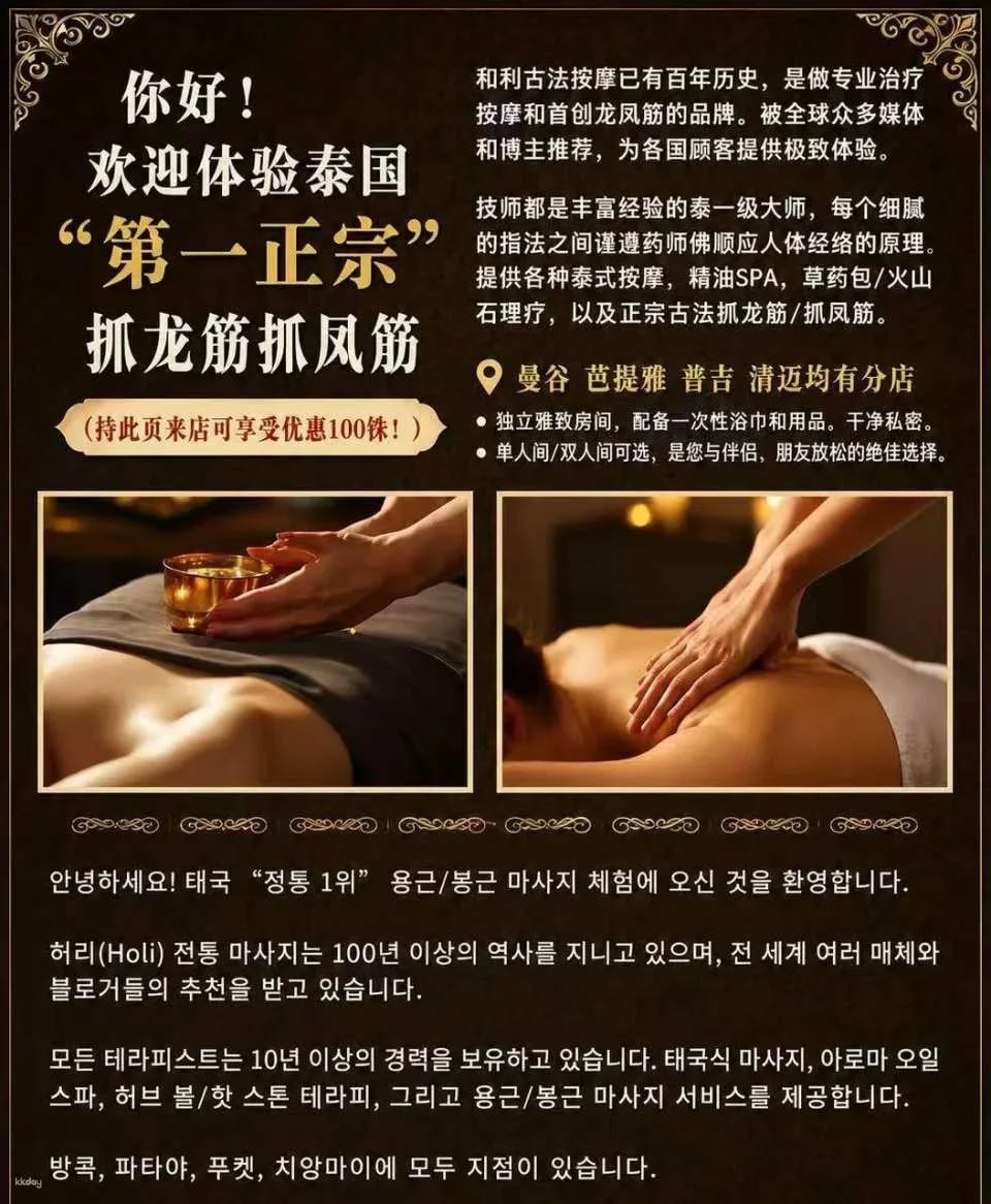 Holi Health Massage | Authentic Dragon Tendon & Phoenix Tendon Therapy (Bangkok Ratchada)