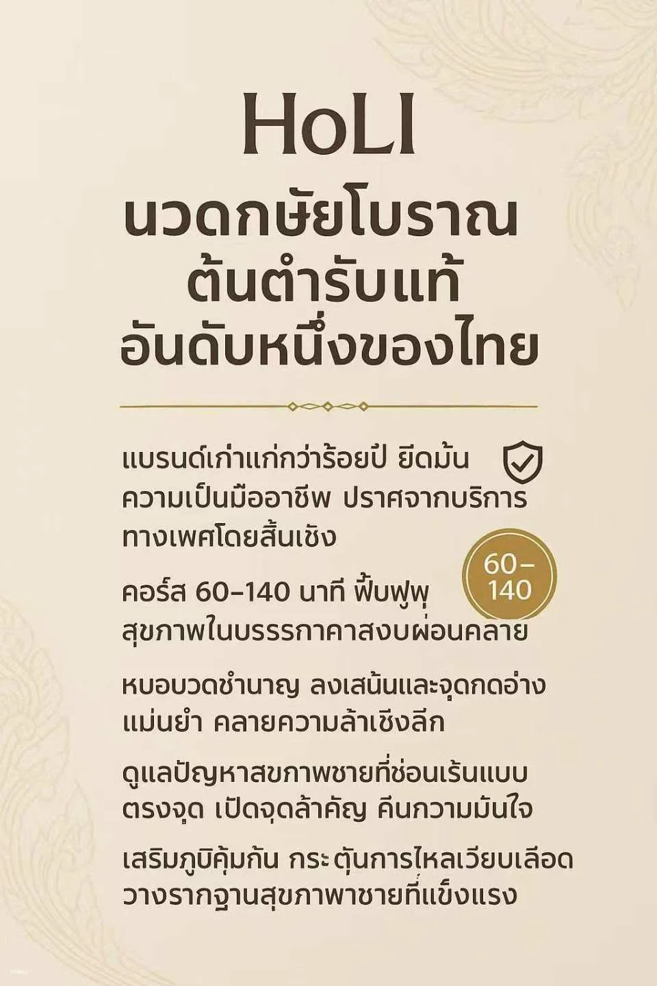 Holi Health Massage |Signature Dragon Tendon & Phoenix Wellness Massage (Chiangmai）