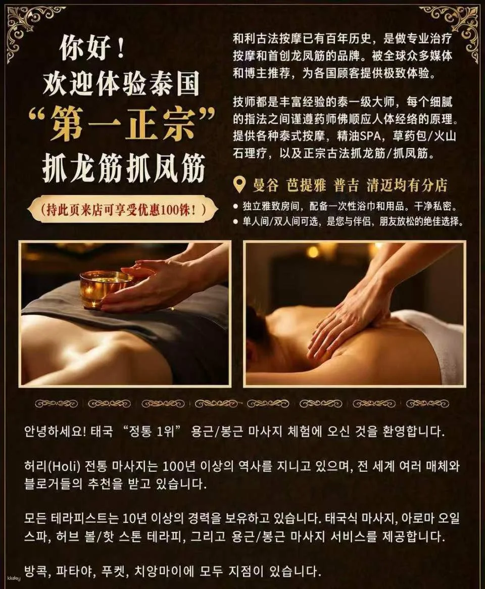 Holi Health Massage | Authentic Dragon Tendon & Phoenix Tendon Therapy (Bangkok ICONSIAM）