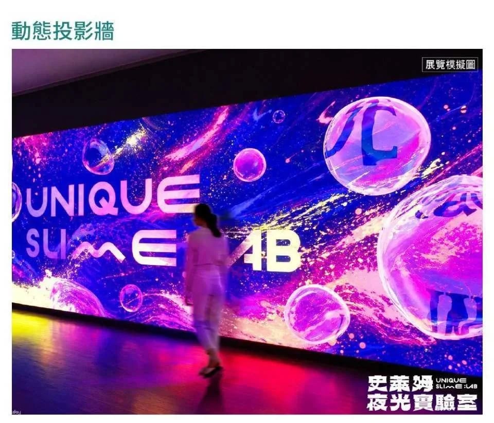 Taipei | UNIQUE Slime Lab | Glow-in-the-Dark X Interactive Light and Shadow X Multi-Sensory Experience | Shilin Science Education Center