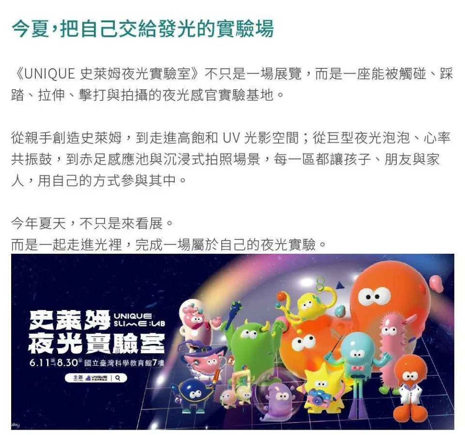 Taipei | UNIQUE Slime Lab | Glow-in-the-Dark X Interactive Light and Shadow X Multi-Sensory Experience | Shilin Science Education Center