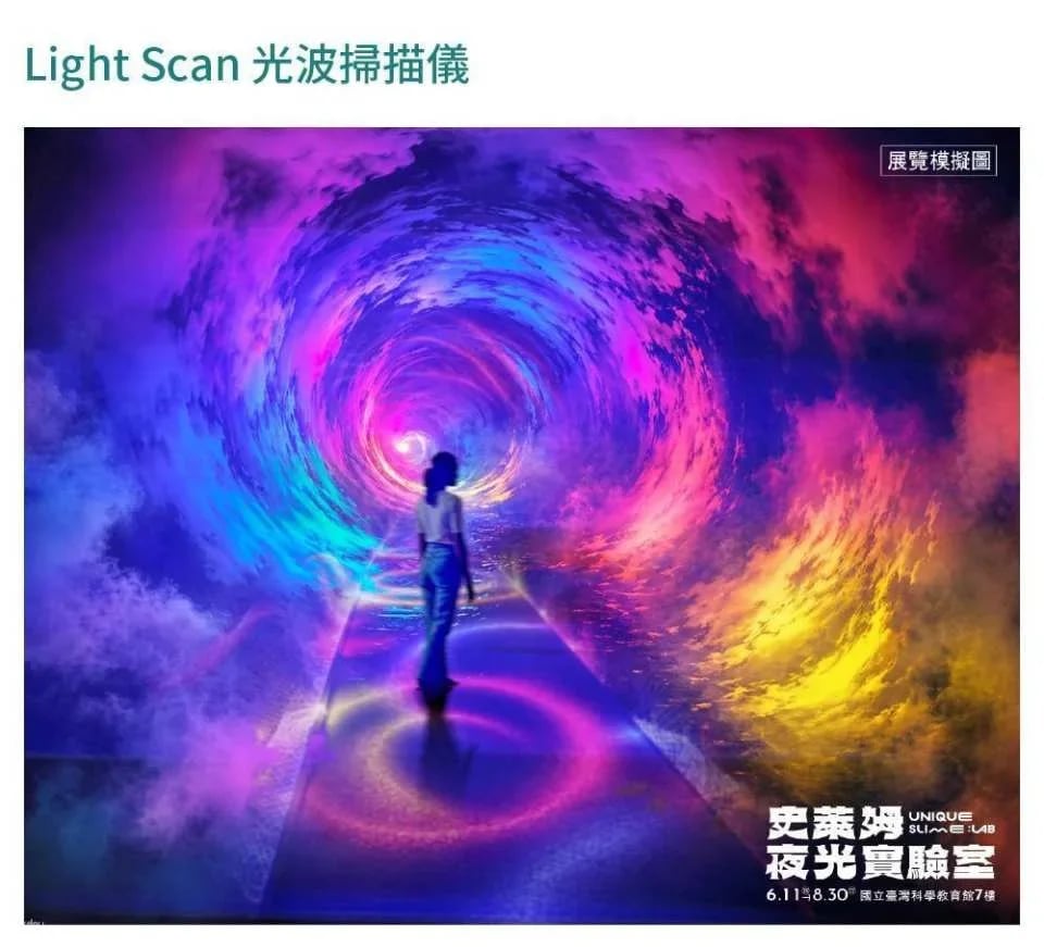 Taipei | UNIQUE Slime Lab | Glow-in-the-Dark X Interactive Light and Shadow X Multi-Sensory Experience | Shilin Science Education Center