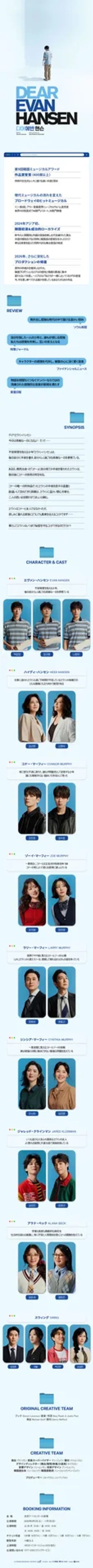 Seoul | Musical  <DEAR EVAN HANSEN>  with Subtitle