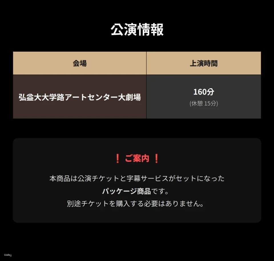 Seoul | Musical  < PAGANINI >  with Subtitle