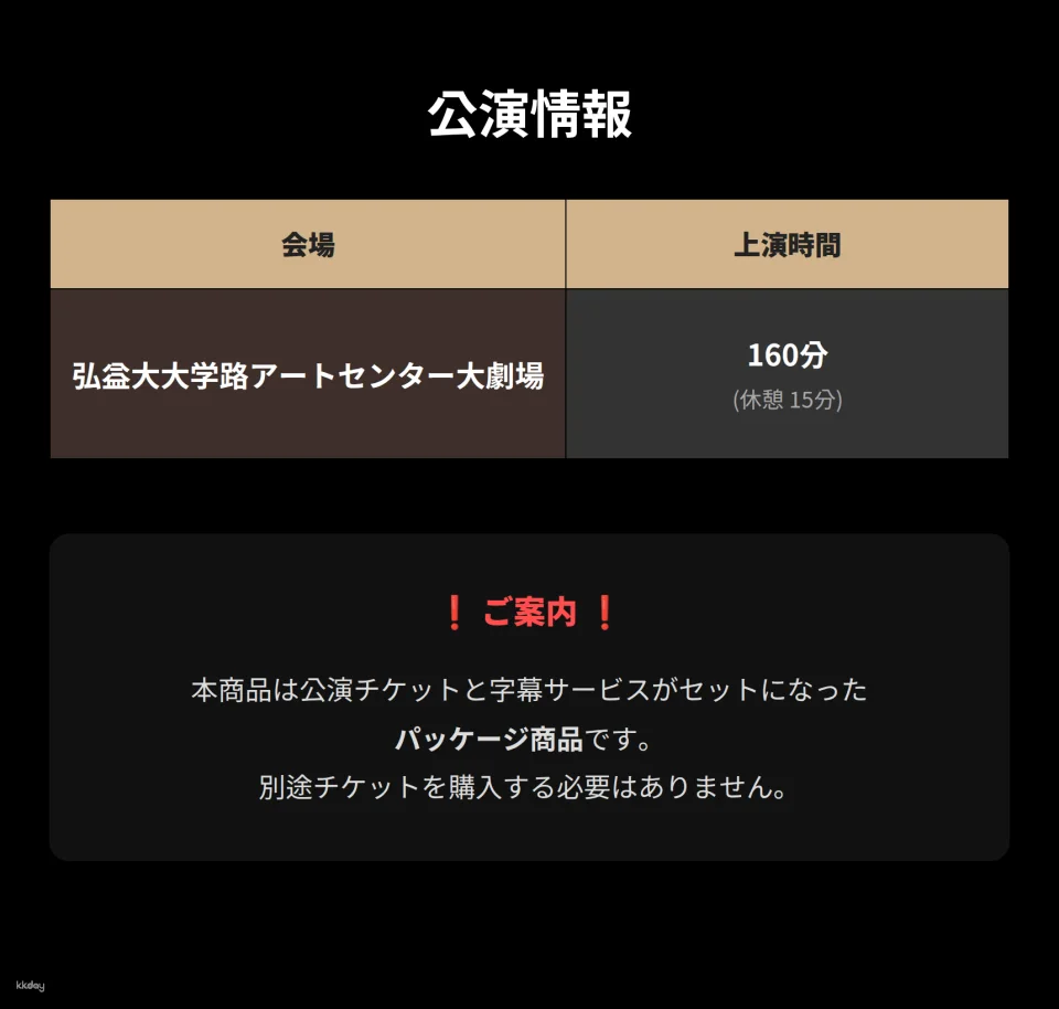 Seoul | Musical  < PAGANINI >  with Subtitle