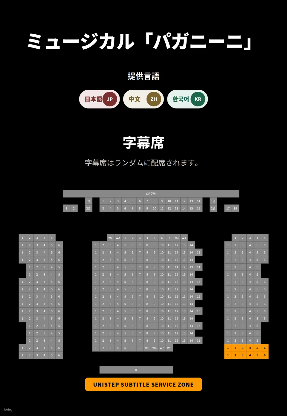 Seoul | Musical  < PAGANINI >  with Subtitle